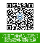 碩博英才網(wǎng)微信公眾帳號(hào)