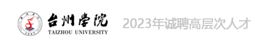 㽭ʡ̨ѧԺ2023Ƹ߲˲
